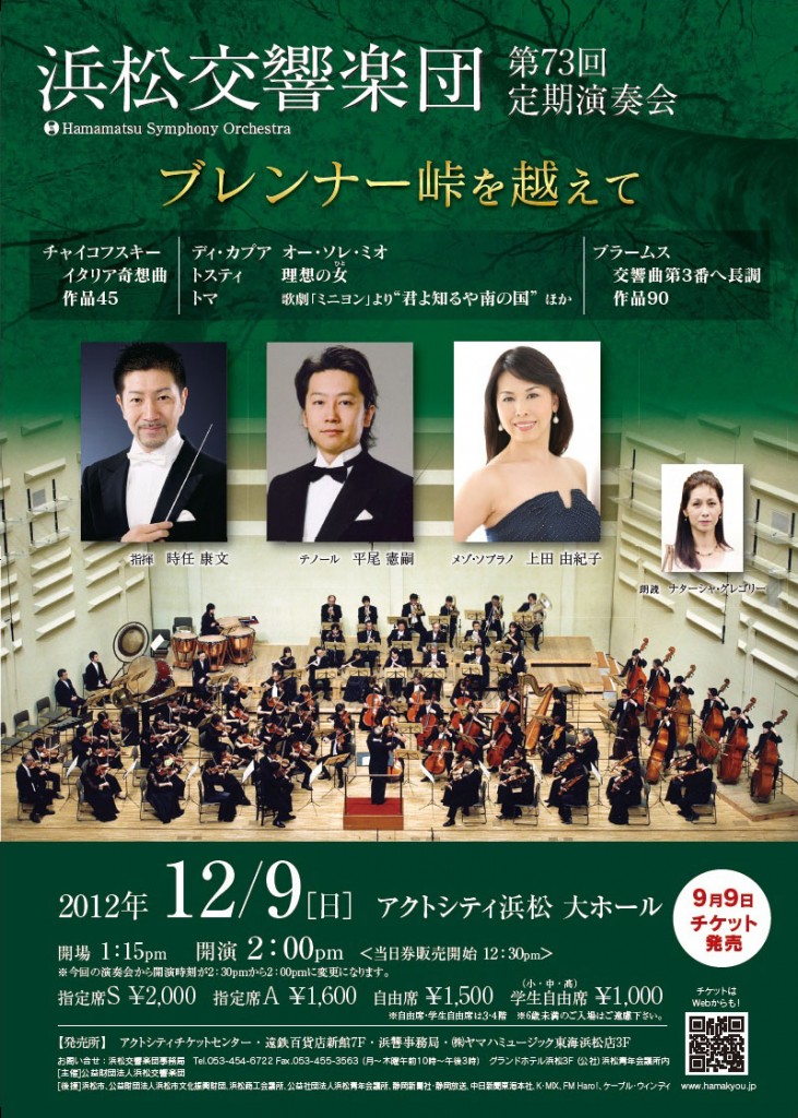 第73回定期演奏会 | 浜松交響楽団 - Hamamatsu Symphony Orchestra