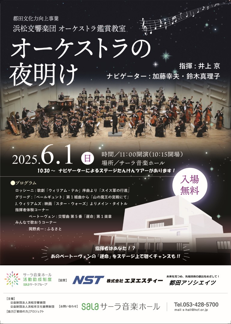 都田文化力向上事業 浜松交響楽団 オーケストラ鑑賞教室 | 浜松交響楽