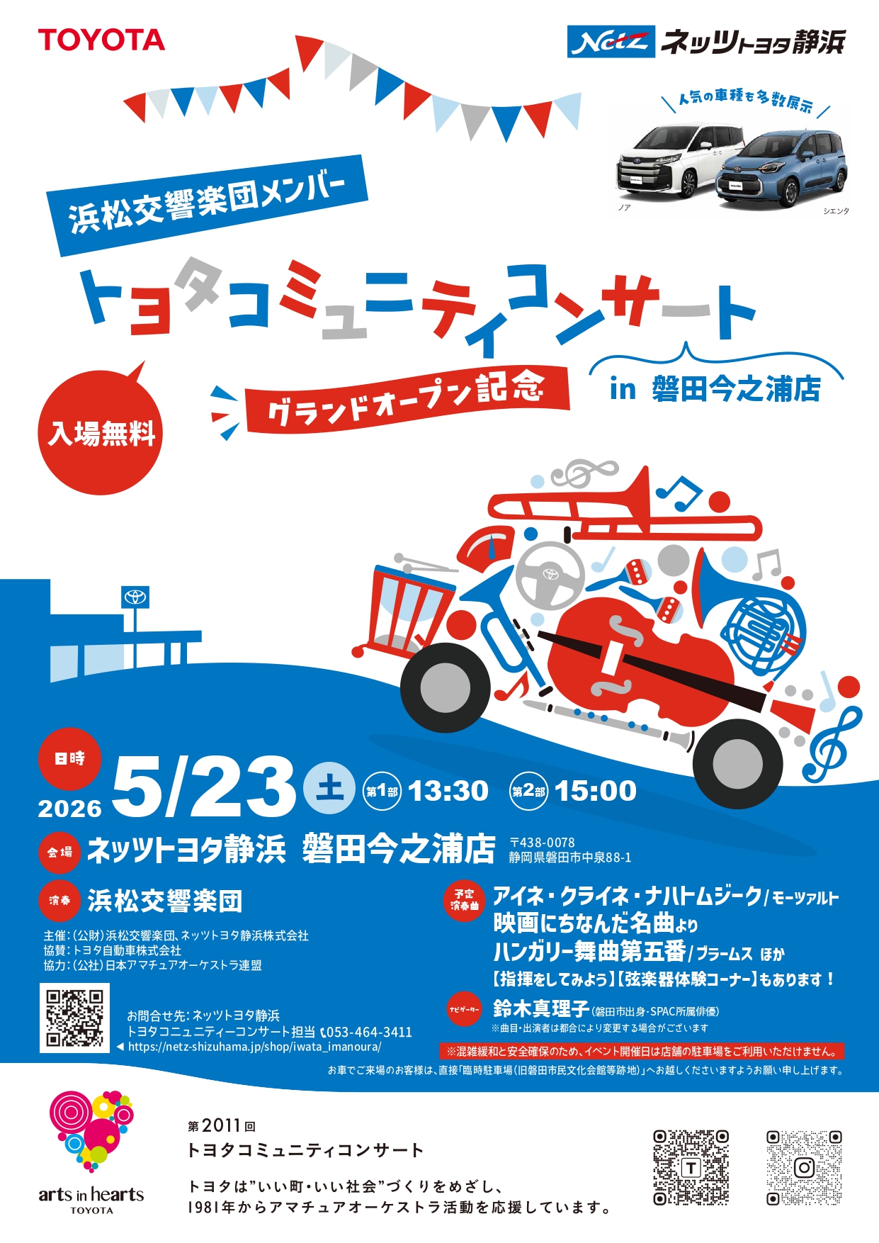 トヨタコミュニティコンサートin磐田今之浦店 | 浜松交響楽団